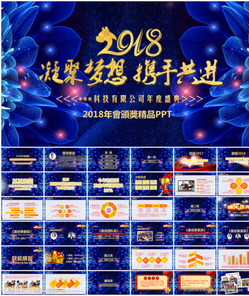 2018年会颁奖典礼PPT模板