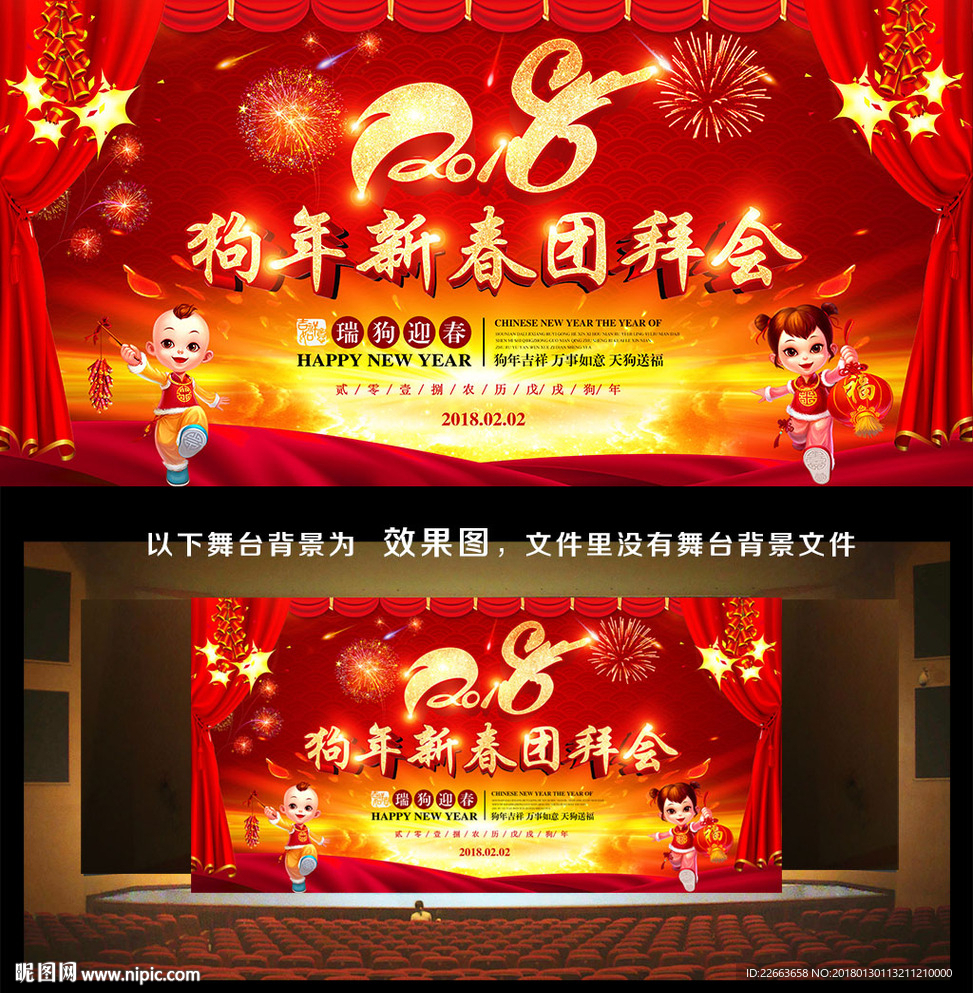 春节联欢晚会