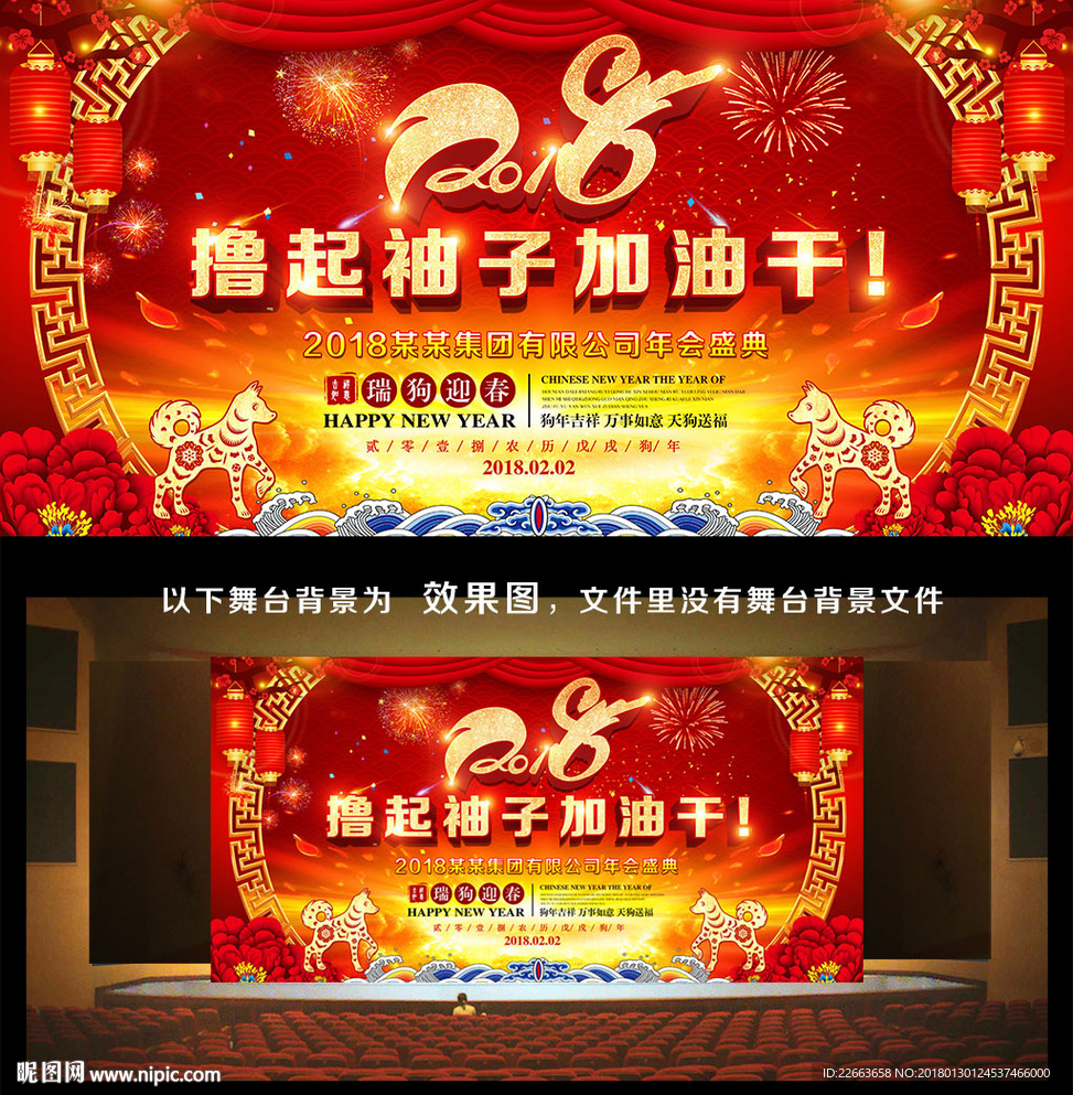 公司年会