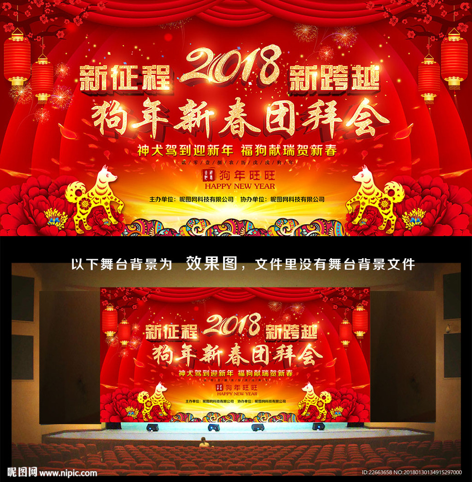 2018春节晚会舞台背景