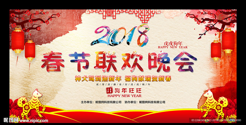 狗年春晚