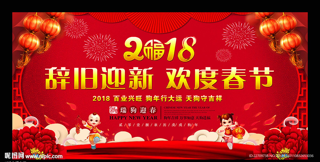 2018迎新晚会背景