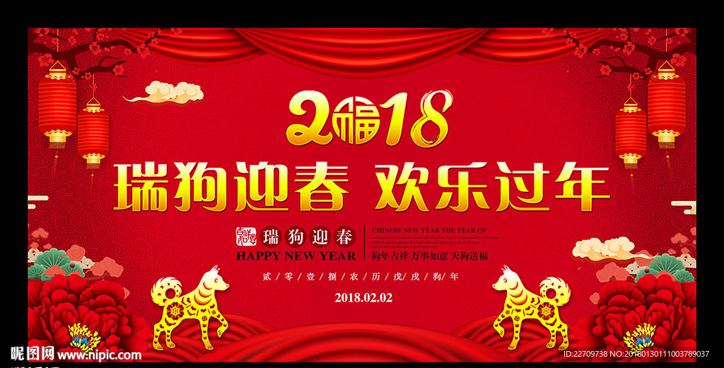2018春节晚会舞台背景