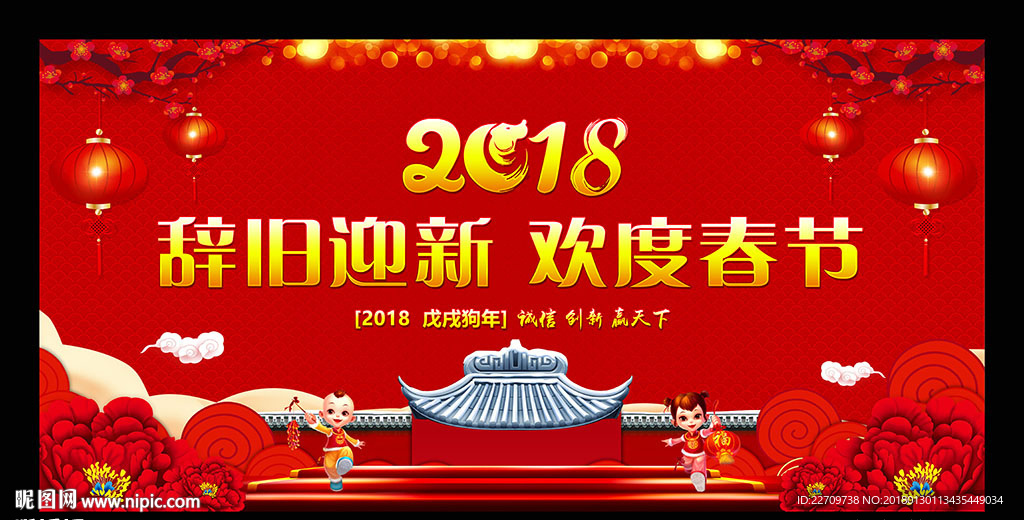 2018春晚