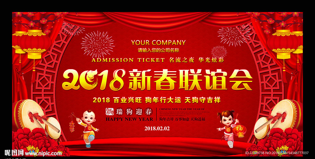 新春联谊会