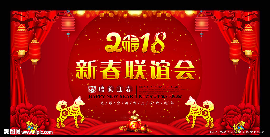 新春联谊会