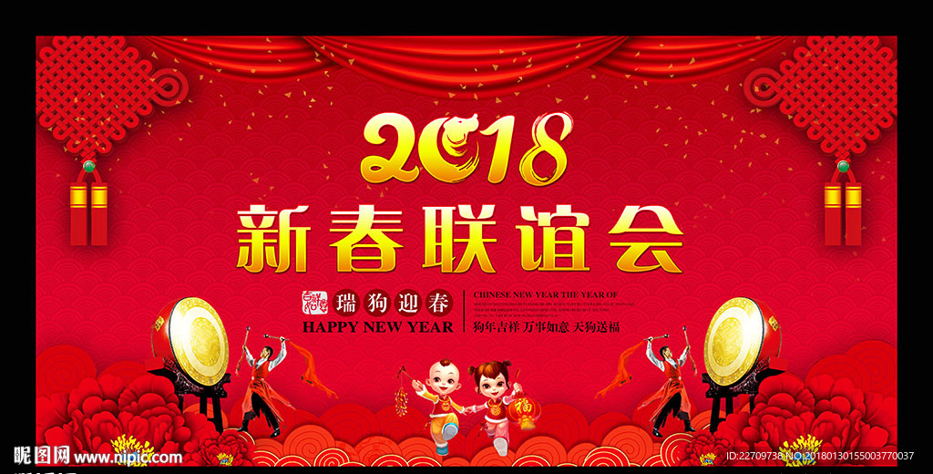 新春联谊会