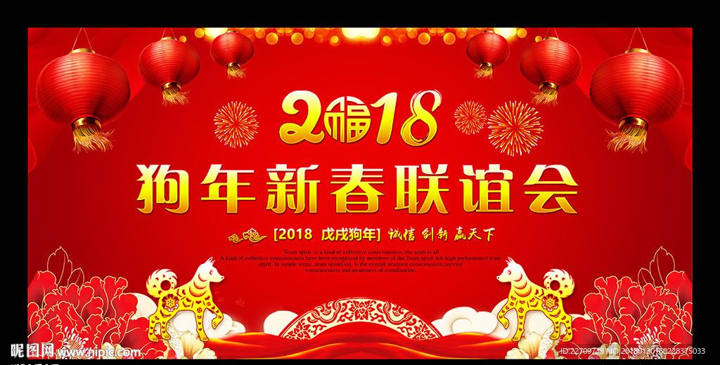 狗年新春联谊会