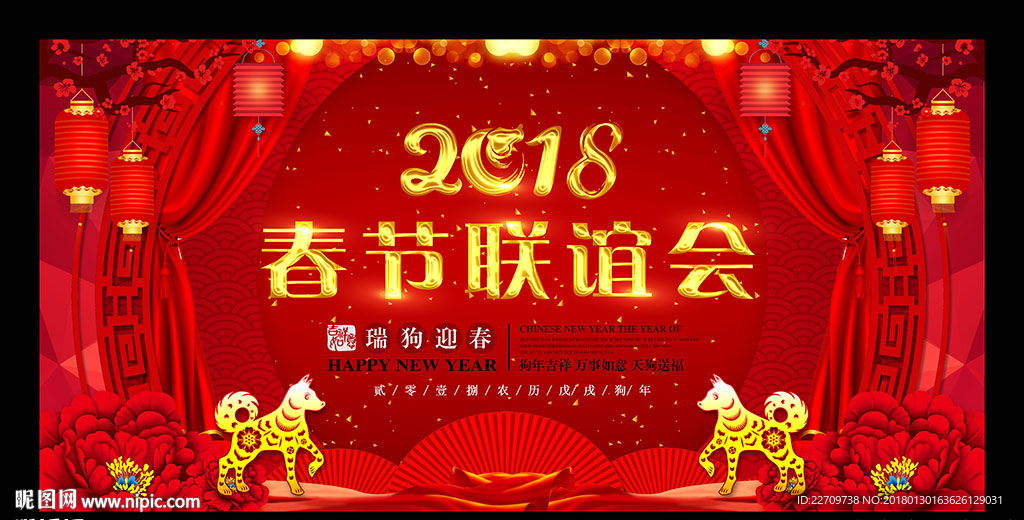 春节联谊晚会