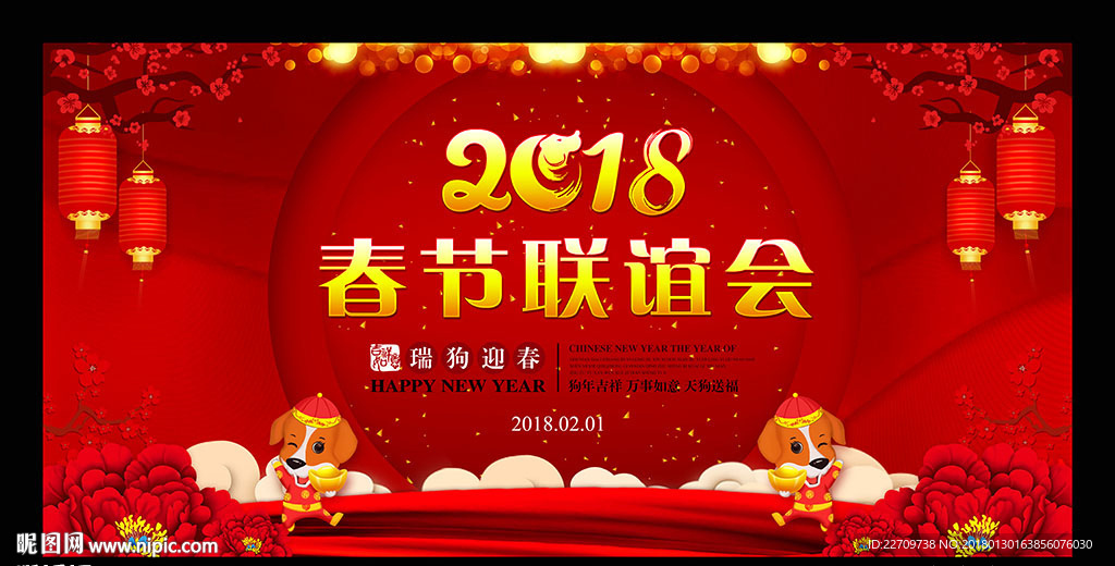 春节联谊会