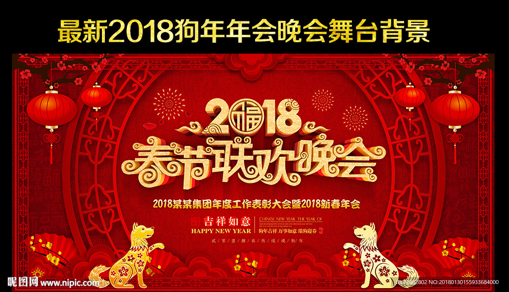 春节联欢晚会