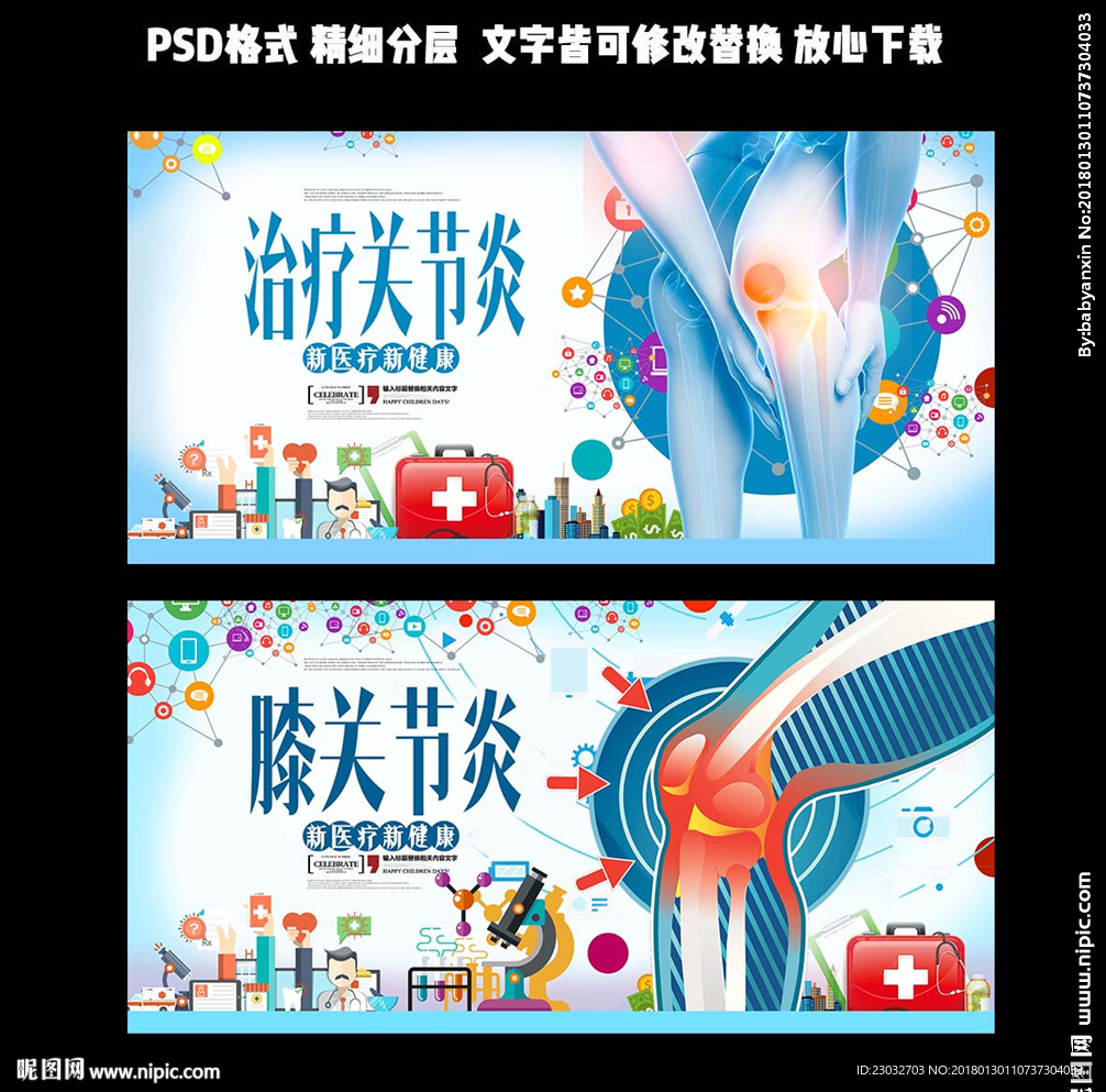 关节炎