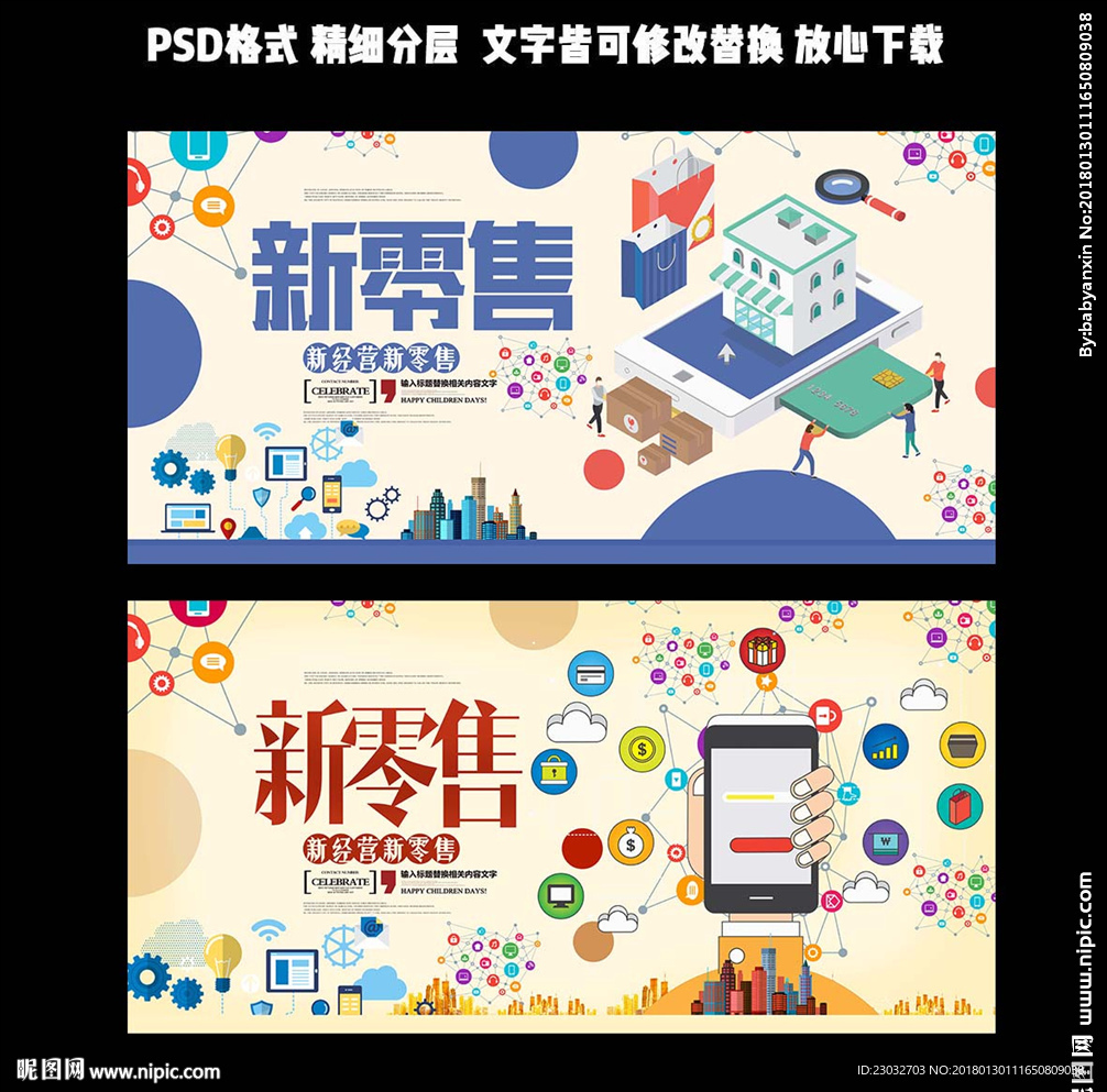 互联网新零售海报设计