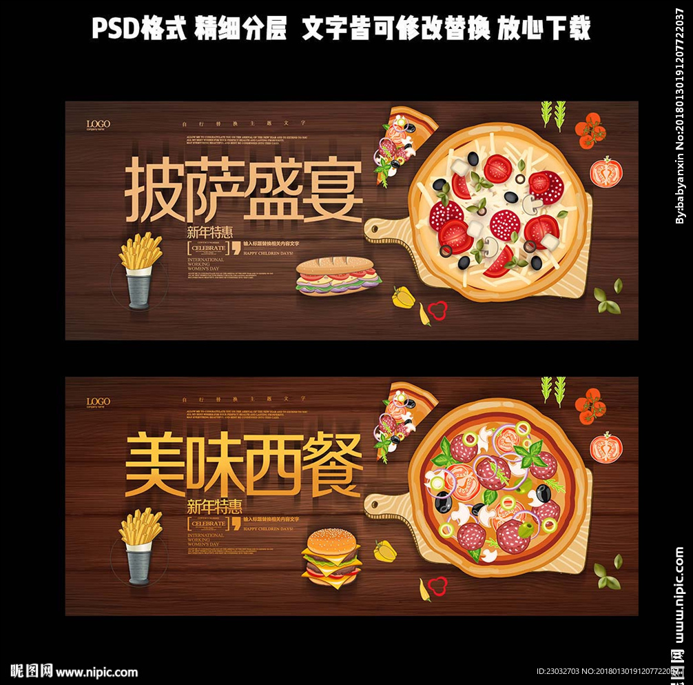 披萨促销