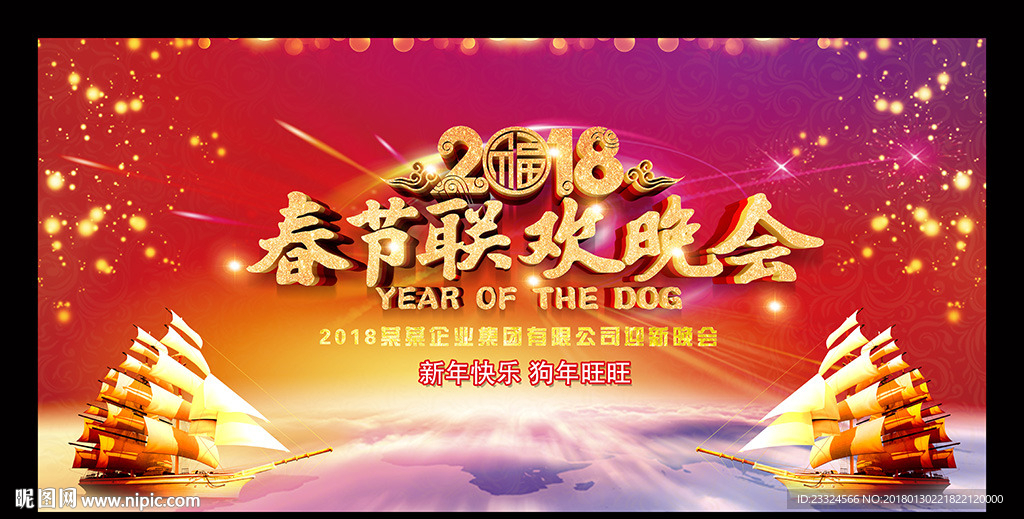 春节联欢晚会
