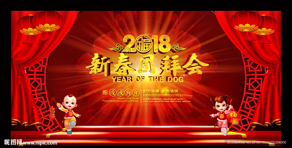 新春团拜会