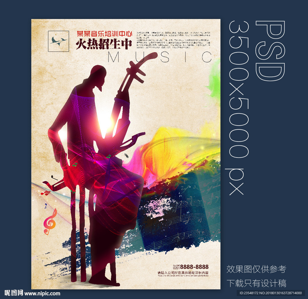 音乐培训海报
