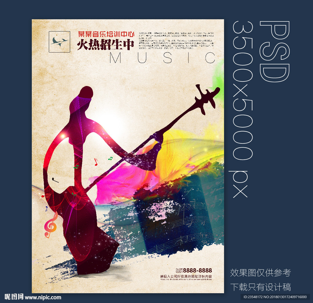 音乐培训海报