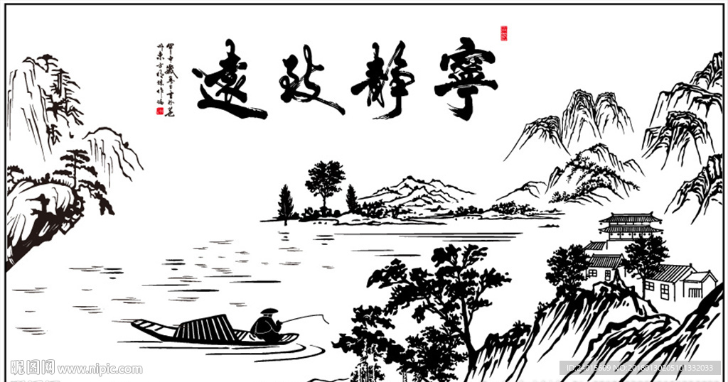 宁静致远 山水画