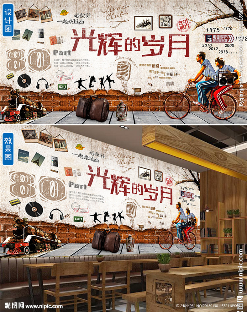 光辉岁月工装背景墙