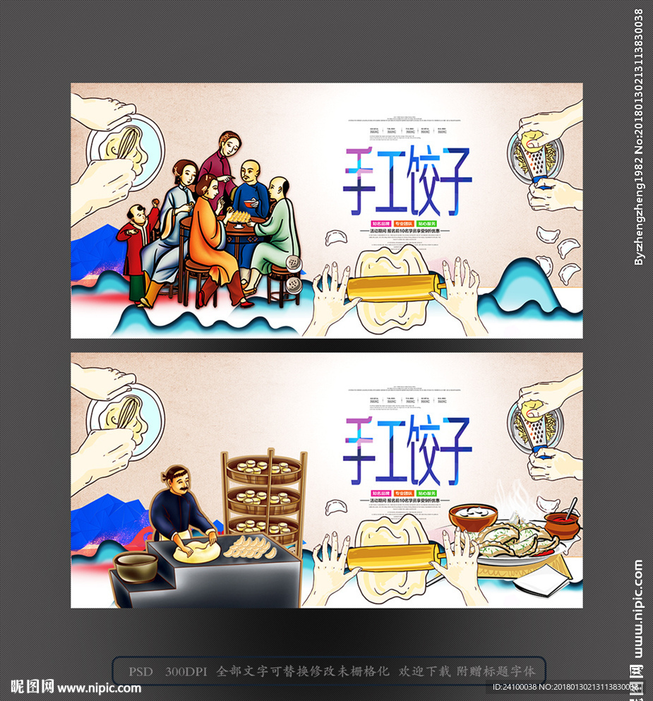 饺子