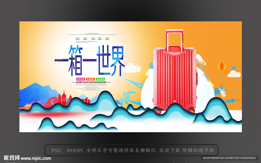 旅行箱
