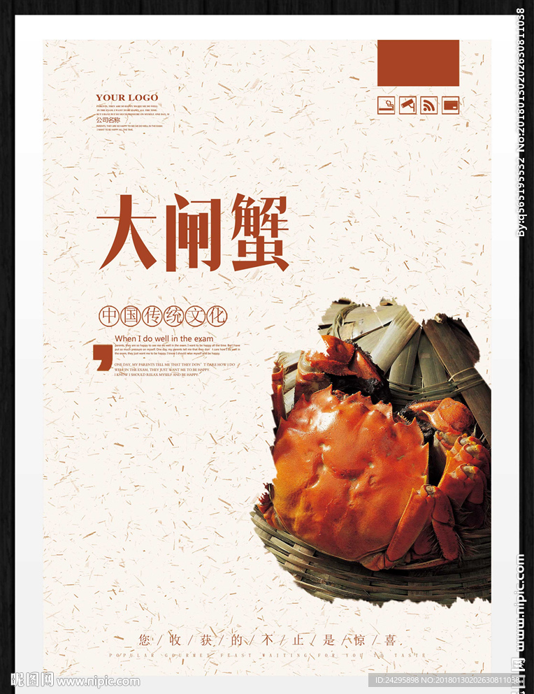 大闸蟹