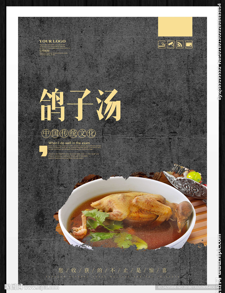 鸽子汤