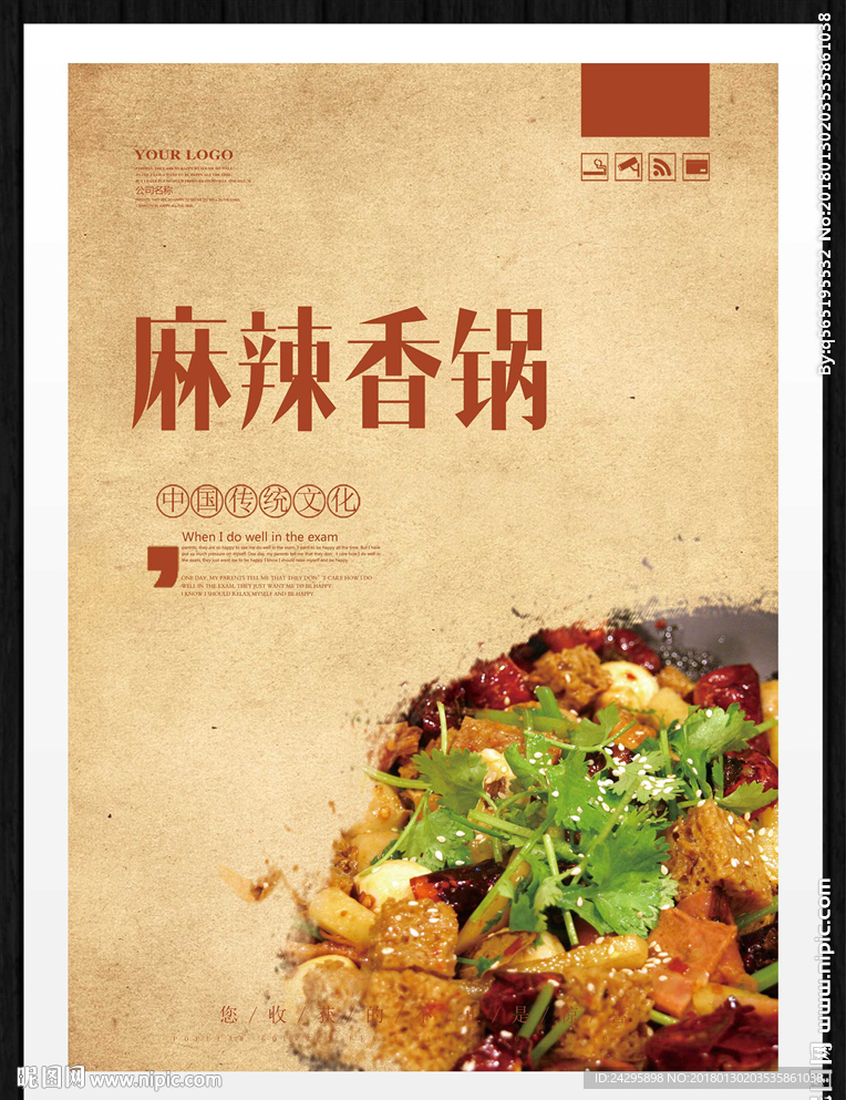 麻辣香锅