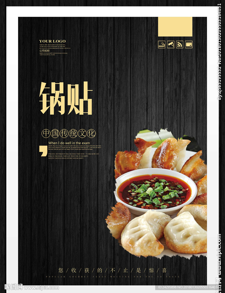锅贴