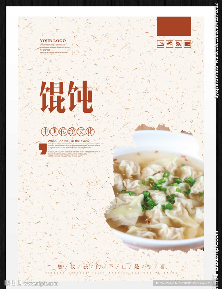 馄饨