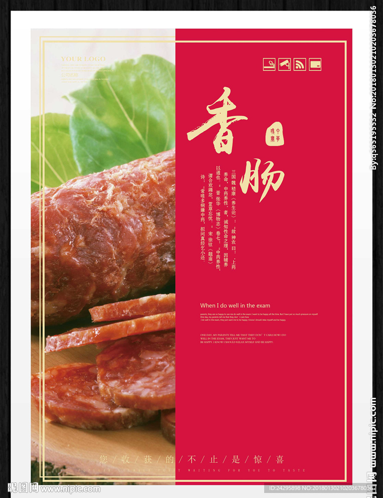 香肠