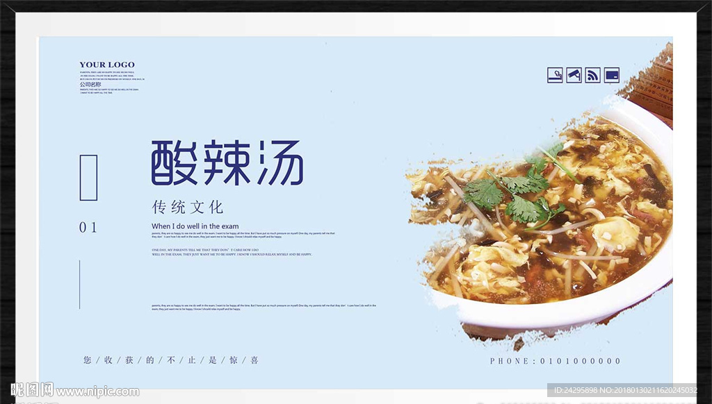 酸辣汤