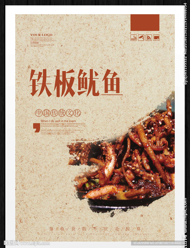 铁板鱿鱼