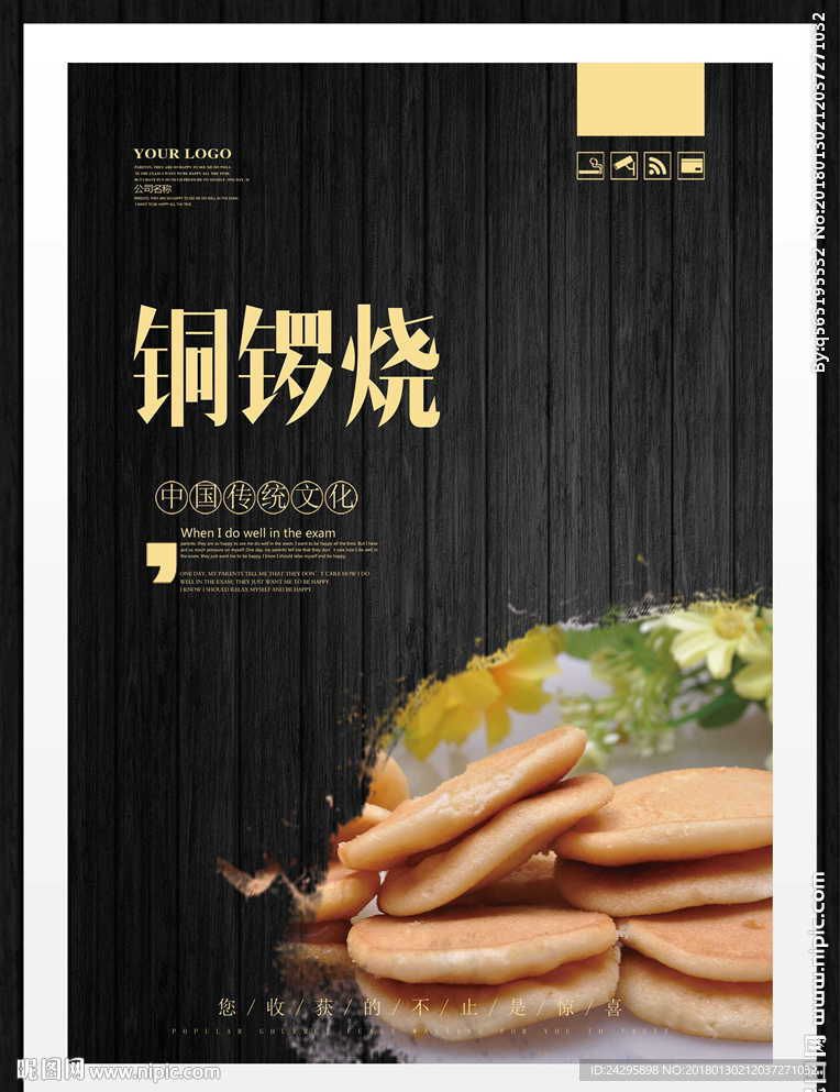 铜锣烧