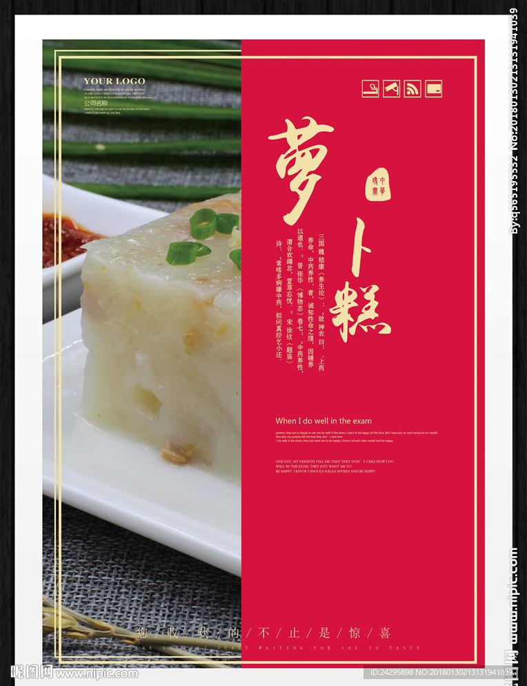 萝卜糕