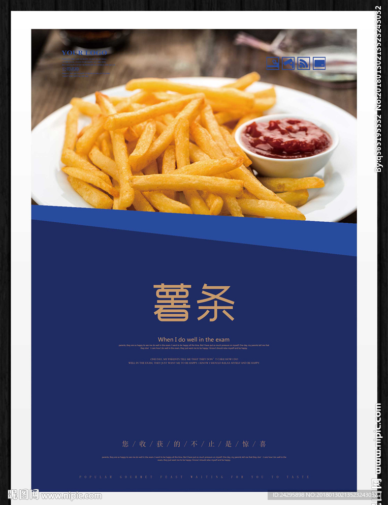 薯条