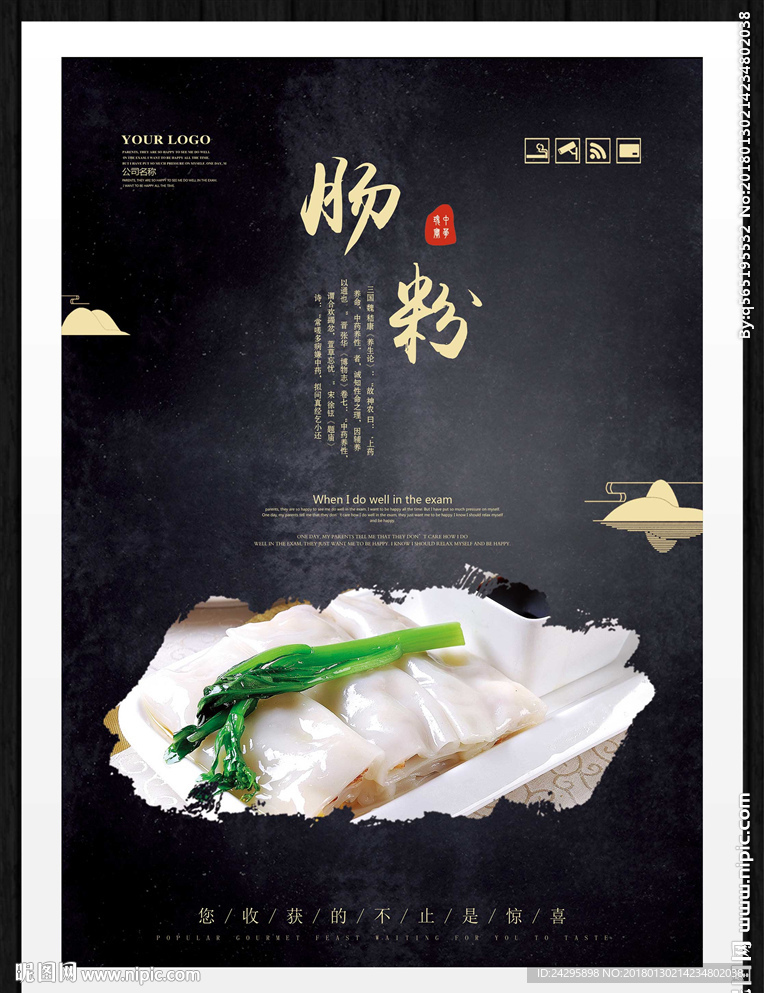 肠粉