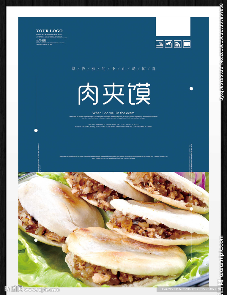 肉夹馍