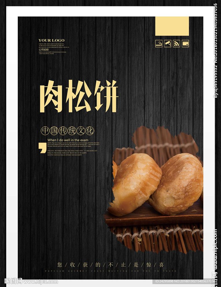 肉松饼