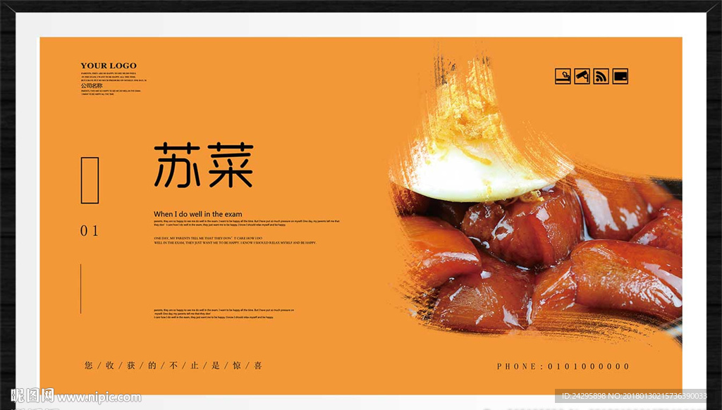 苏菜