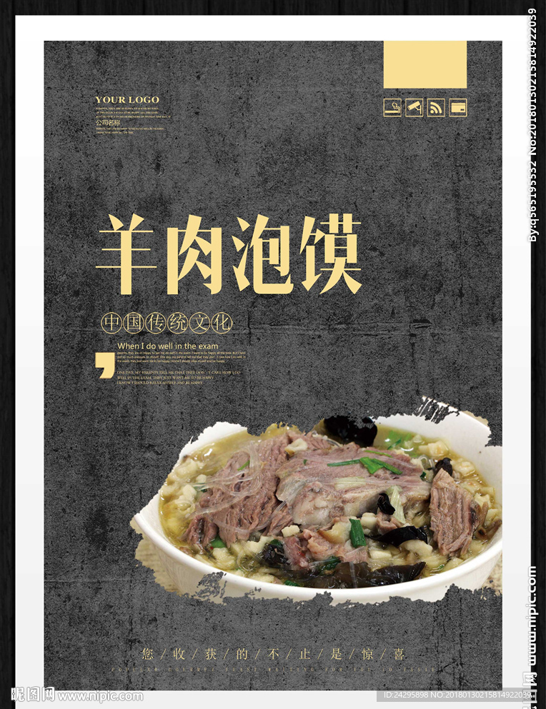 羊肉泡馍