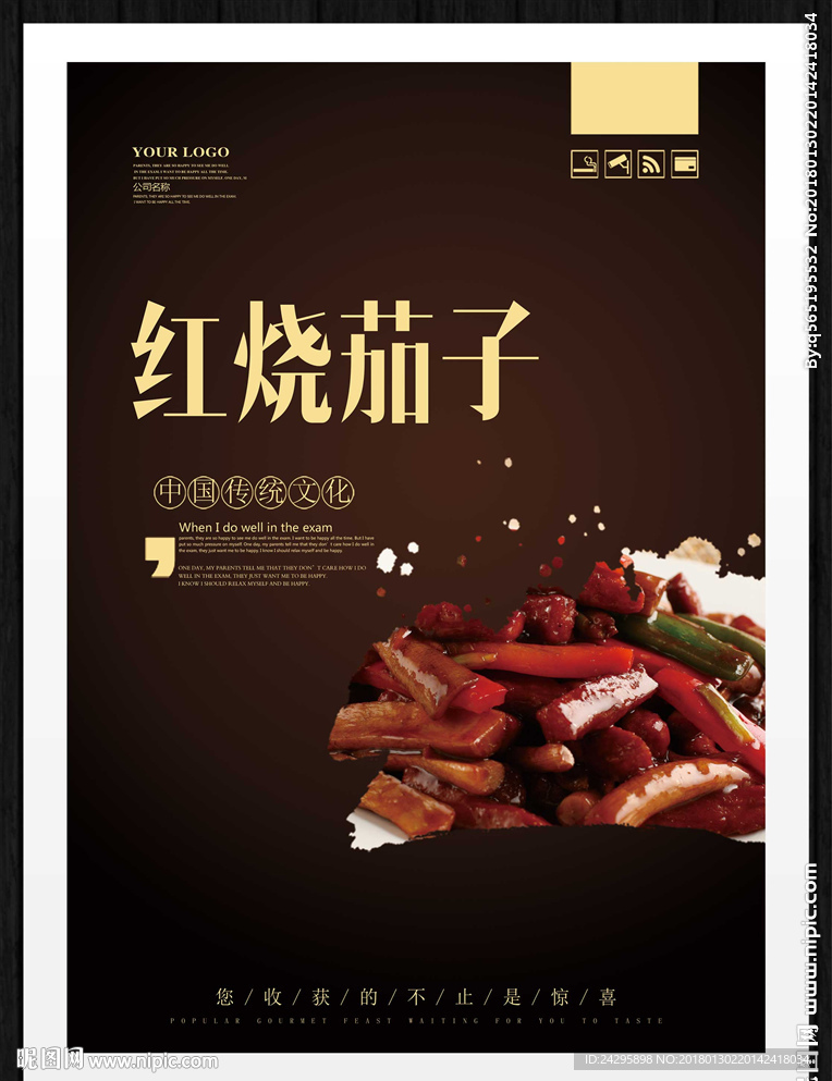 红烧茄子