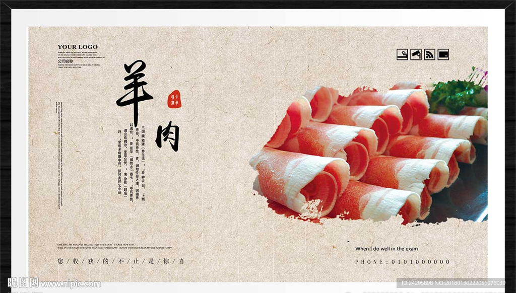 羊肉