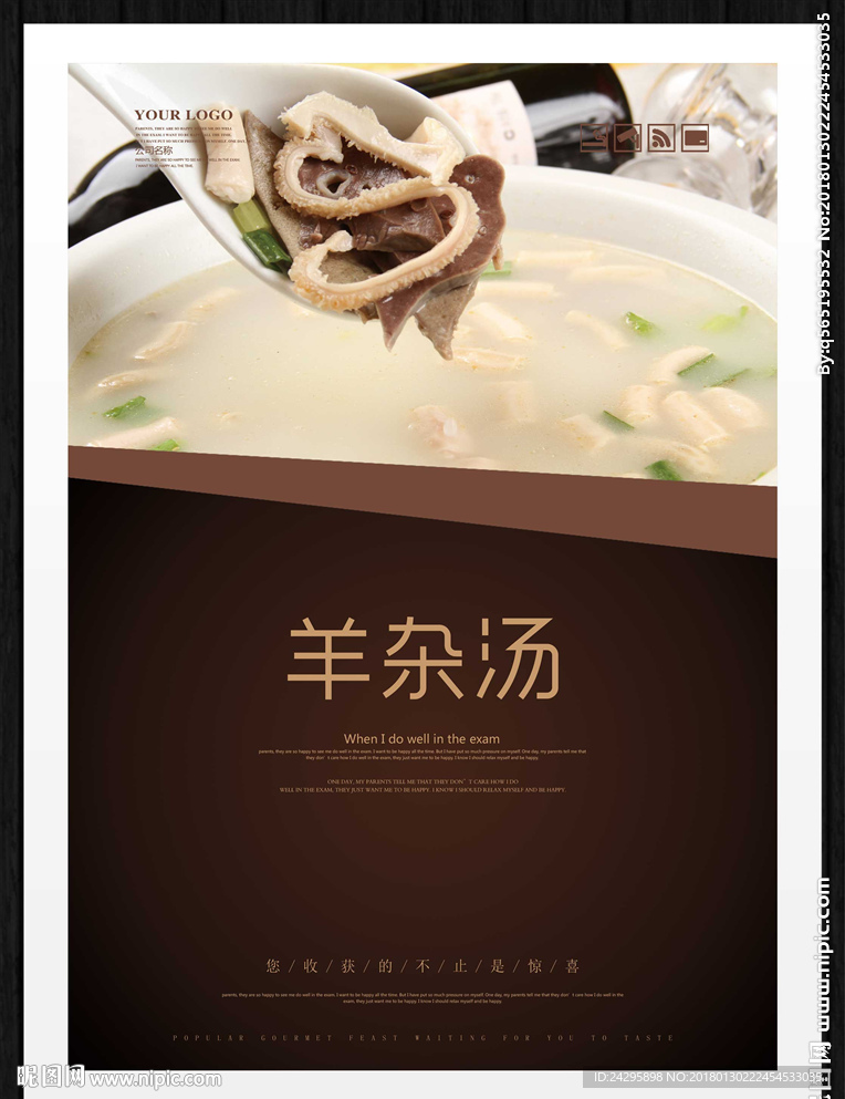 羊杂汤