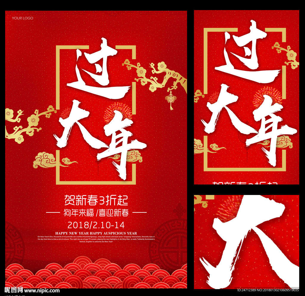 过大年