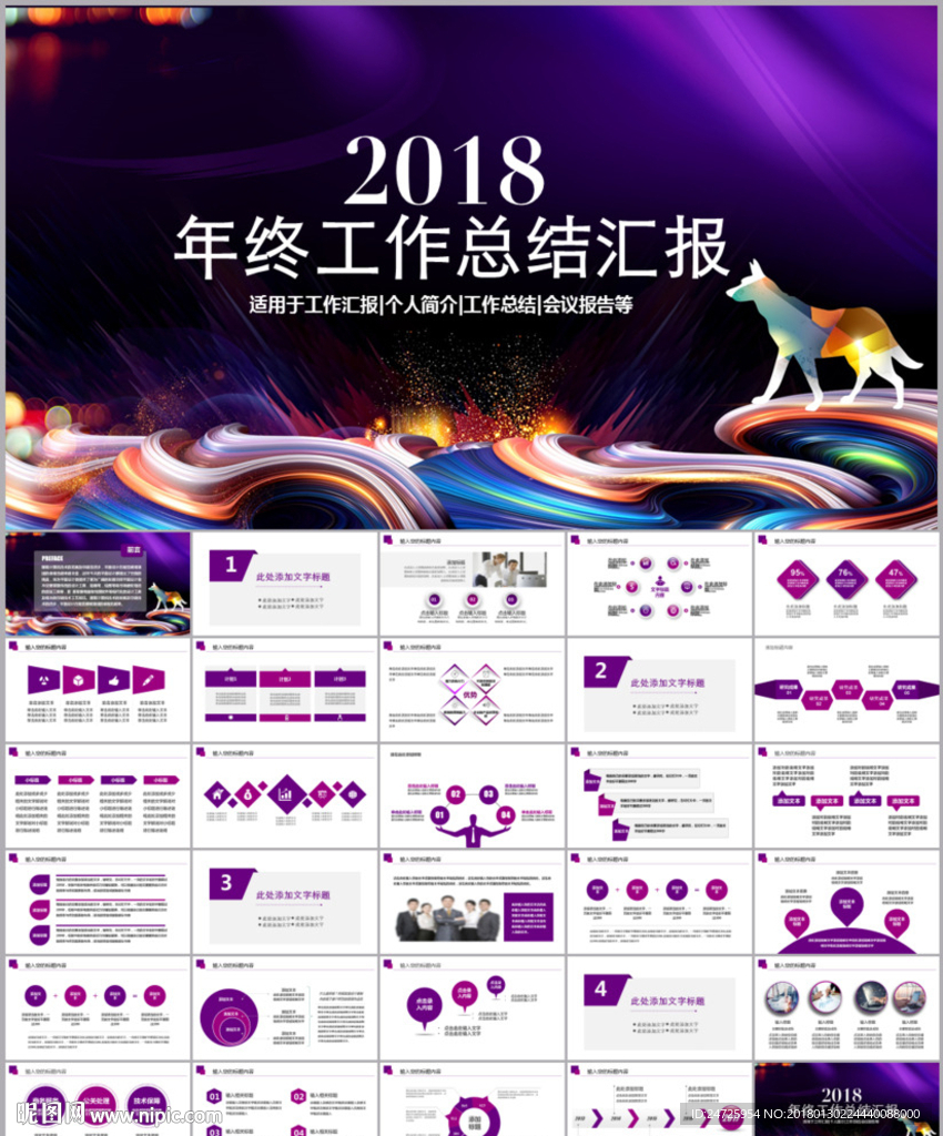 工作总结汇报ppt