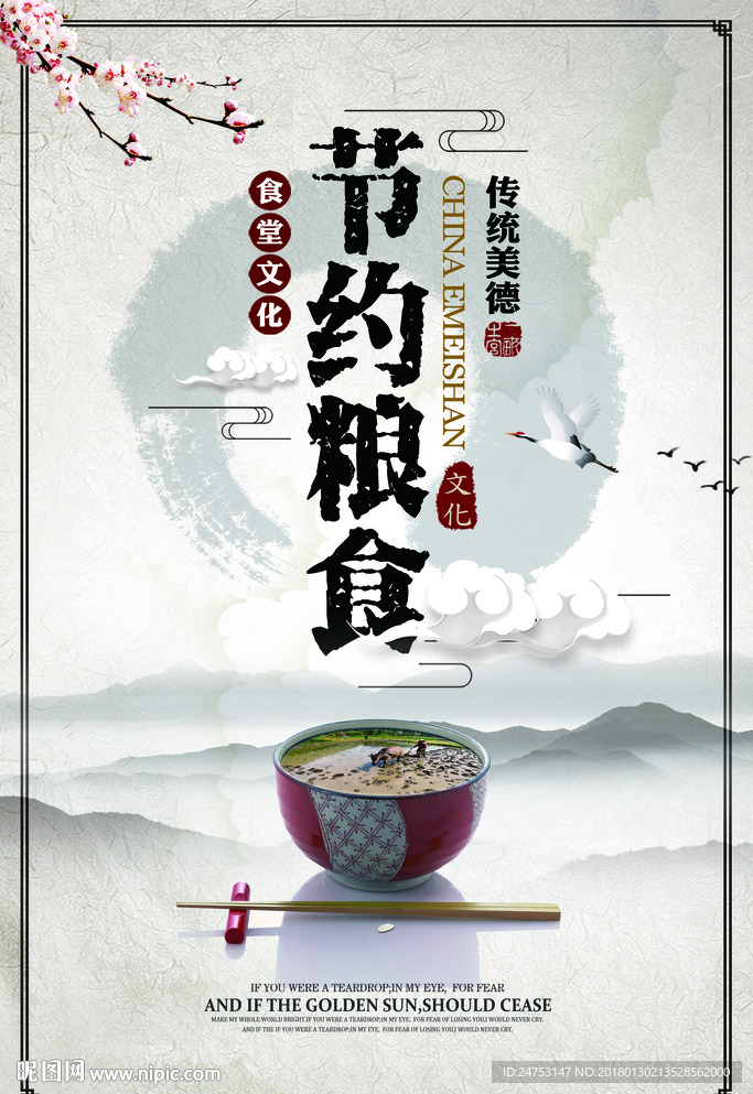 合理膳食 营养均衡 节约粮食