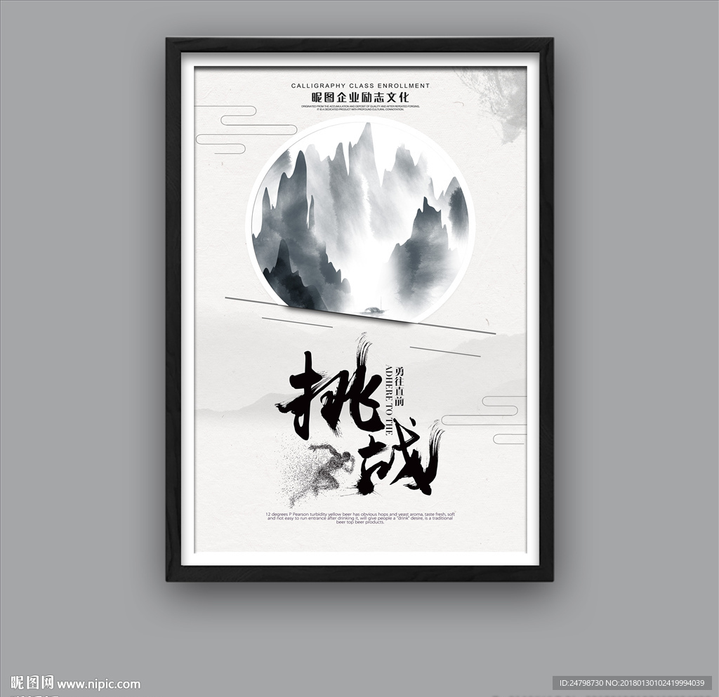 企业文化挑战