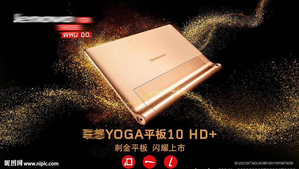 联像yoga 平板